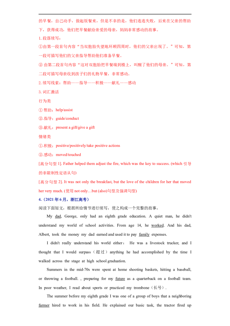 考点54-书面表达读后续写精彩结尾（重难题型）（解析版）-备战2023年高考英语一轮复习考点帮（全国通用）_3.2025英语总复习_赠品通用版（老高考）复习资料_一轮复习