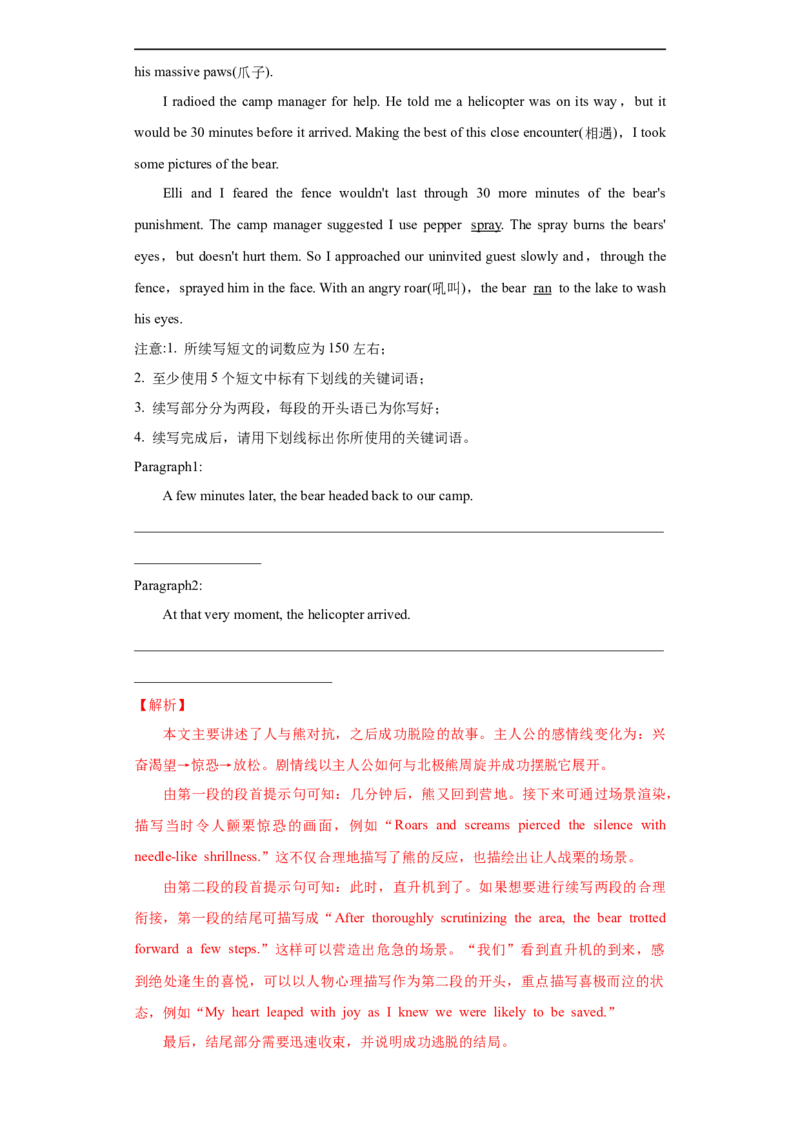 考点54-书面表达读后续写精彩结尾（重难题型）（解析版）-备战2023年高考英语一轮复习考点帮（全国通用）_3.2025英语总复习_赠品通用版（老高考）复习资料_一轮复习