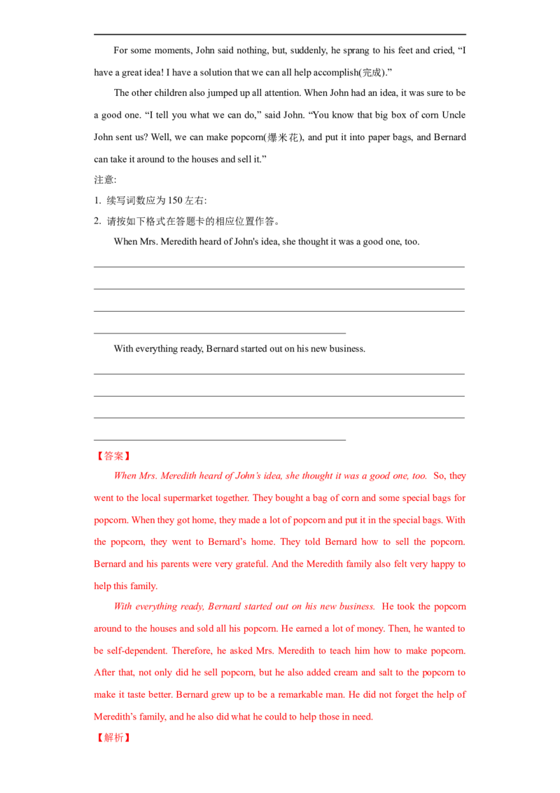 考点54-书面表达读后续写精彩结尾（重难题型）（解析版）-备战2023年高考英语一轮复习考点帮（全国通用）_3.2025英语总复习_赠品通用版（老高考）复习资料_一轮复习