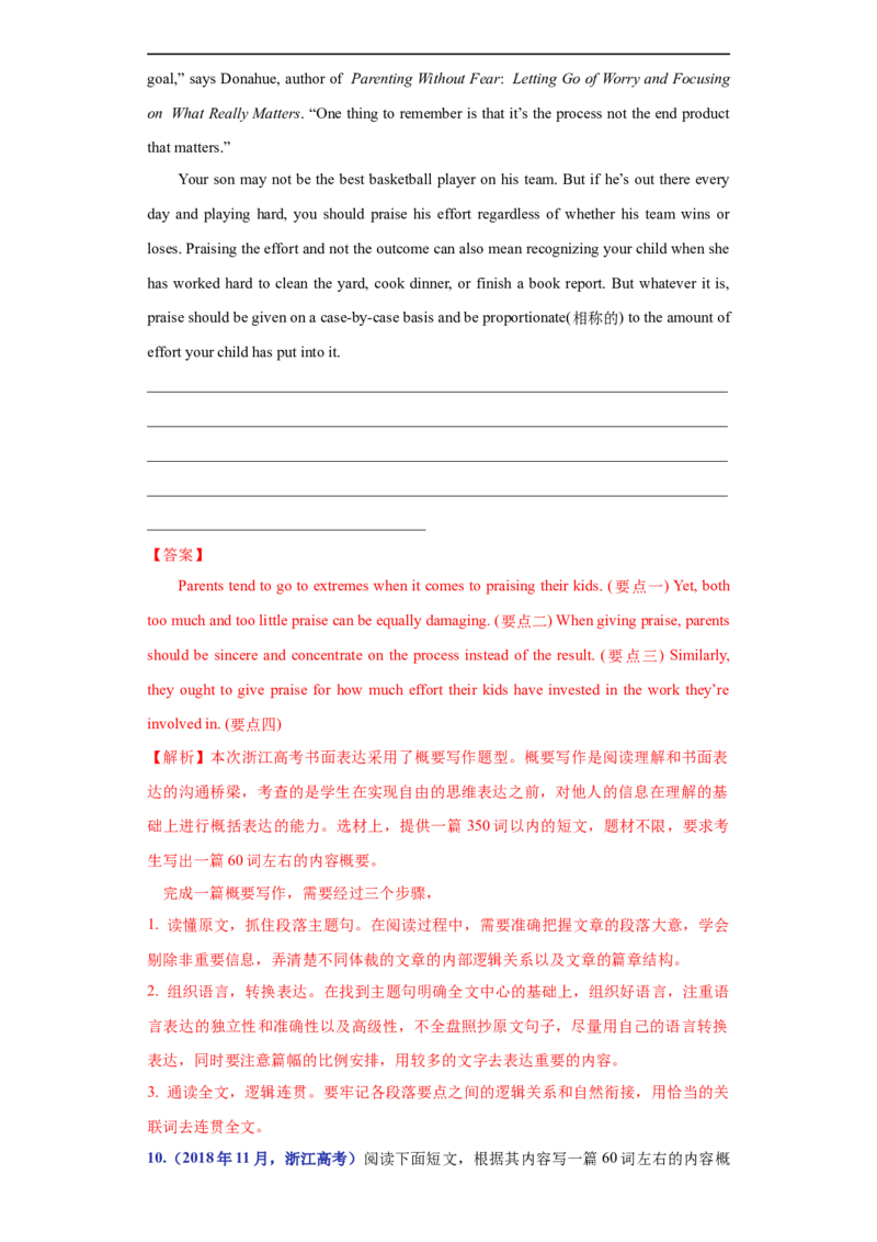 考点54-书面表达读后续写精彩结尾（重难题型）（解析版）-备战2023年高考英语一轮复习考点帮（全国通用）_3.2025英语总复习_赠品通用版（老高考）复习资料_一轮复习