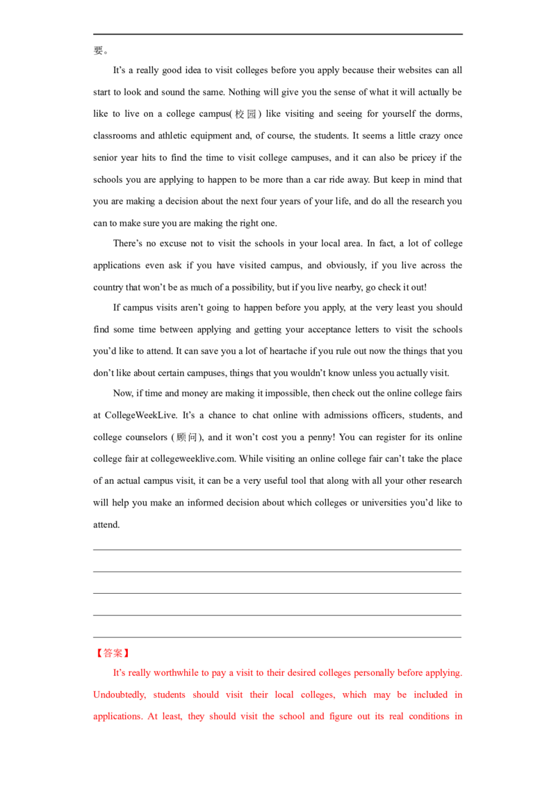 考点54-书面表达读后续写精彩结尾（重难题型）（解析版）-备战2023年高考英语一轮复习考点帮（全国通用）_3.2025英语总复习_赠品通用版（老高考）复习资料_一轮复习