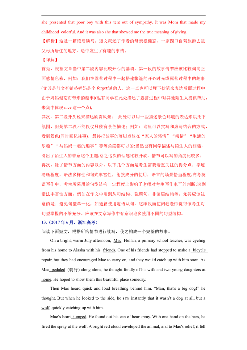 考点54-书面表达读后续写精彩结尾（重难题型）（解析版）-备战2023年高考英语一轮复习考点帮（全国通用）_3.2025英语总复习_赠品通用版（老高考）复习资料_一轮复习