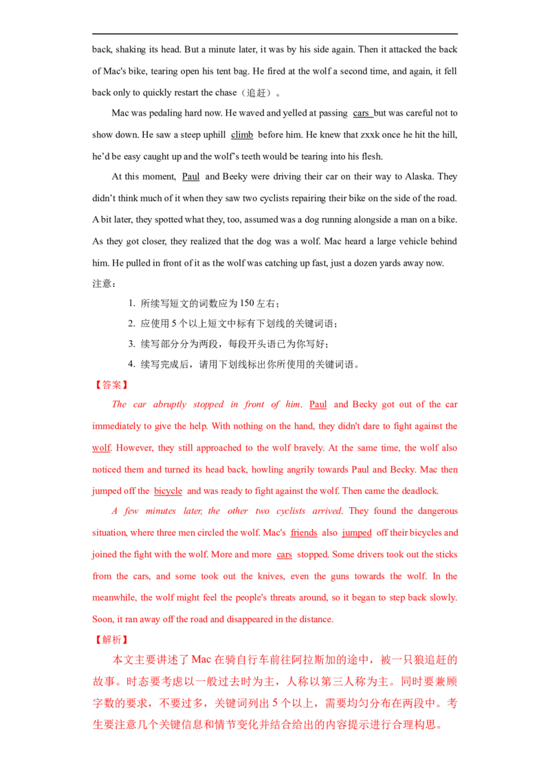 考点54-书面表达读后续写精彩结尾（重难题型）（解析版）-备战2023年高考英语一轮复习考点帮（全国通用）_3.2025英语总复习_赠品通用版（老高考）复习资料_一轮复习