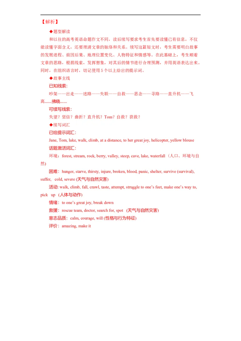 考点54-书面表达读后续写精彩结尾（重难题型）（解析版）-备战2023年高考英语一轮复习考点帮（全国通用）_3.2025英语总复习_赠品通用版（老高考）复习资料_一轮复习