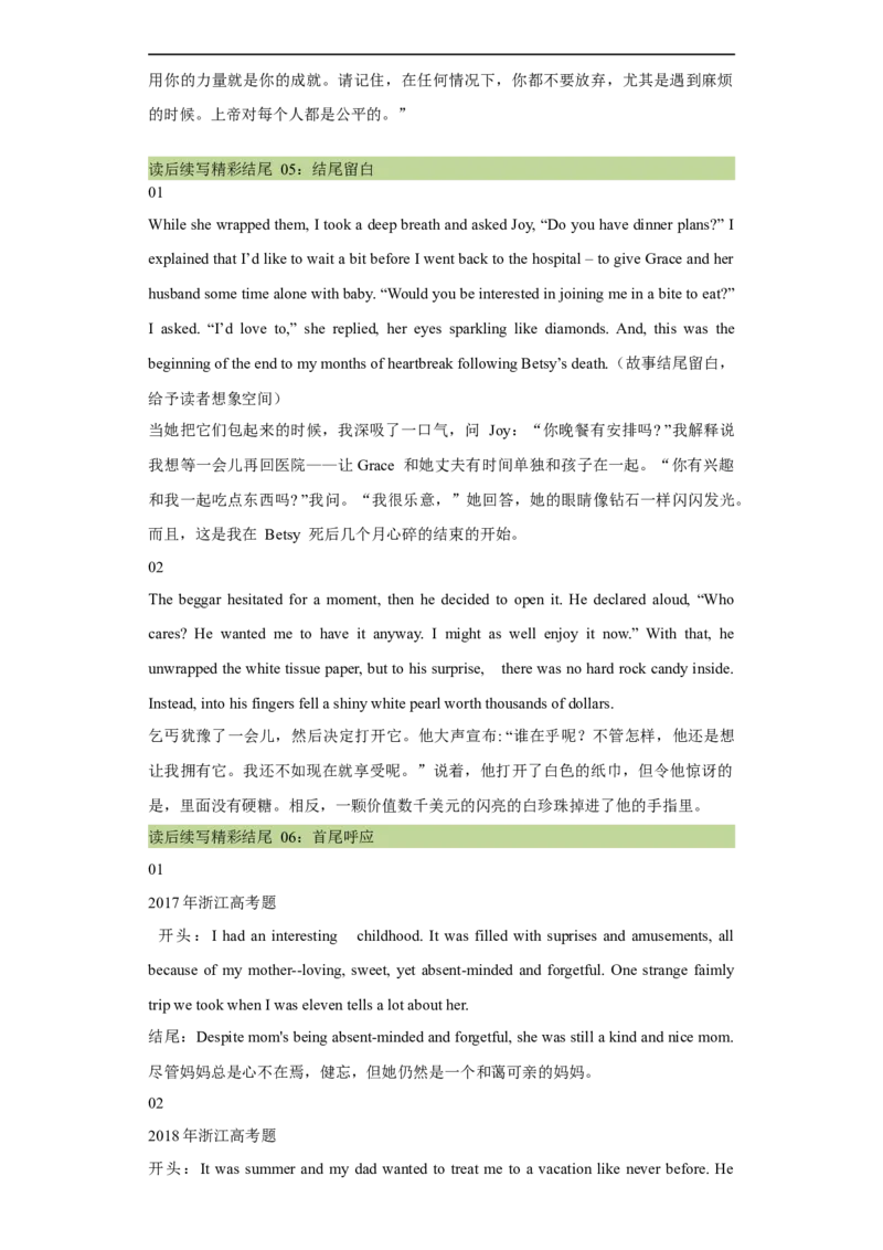 考点54-书面表达读后续写精彩结尾（重难题型）（解析版）-备战2023年高考英语一轮复习考点帮（全国通用）_3.2025英语总复习_赠品通用版（老高考）复习资料_一轮复习