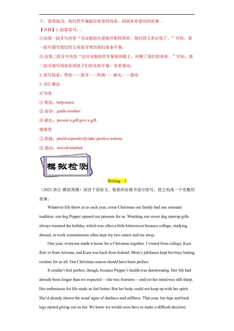 考点54-书面表达读后续写精彩结尾（重难题型）（解析版）-备战2023年高考英语一轮复习考点帮（全国通用）_3.2025英语总复习_赠品通用版（老高考）复习资料_一轮复习