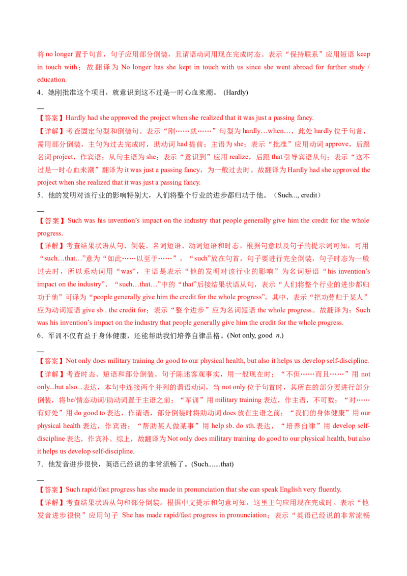 考点09倒装句（核心考点精讲精练）（解析版）_3.2025英语总复习_2025年新高考资料_一轮复习_备战2025年高考英语一轮复习考点帮_备战2025年高考英语一轮复习考点帮（上海专用）