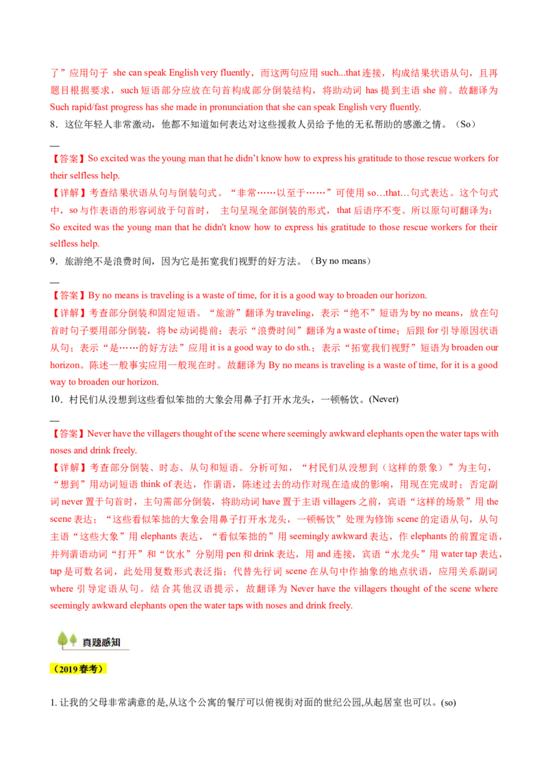 考点09倒装句（核心考点精讲精练）（解析版）_3.2025英语总复习_2025年新高考资料_一轮复习_备战2025年高考英语一轮复习考点帮_备战2025年高考英语一轮复习考点帮（上海专用）