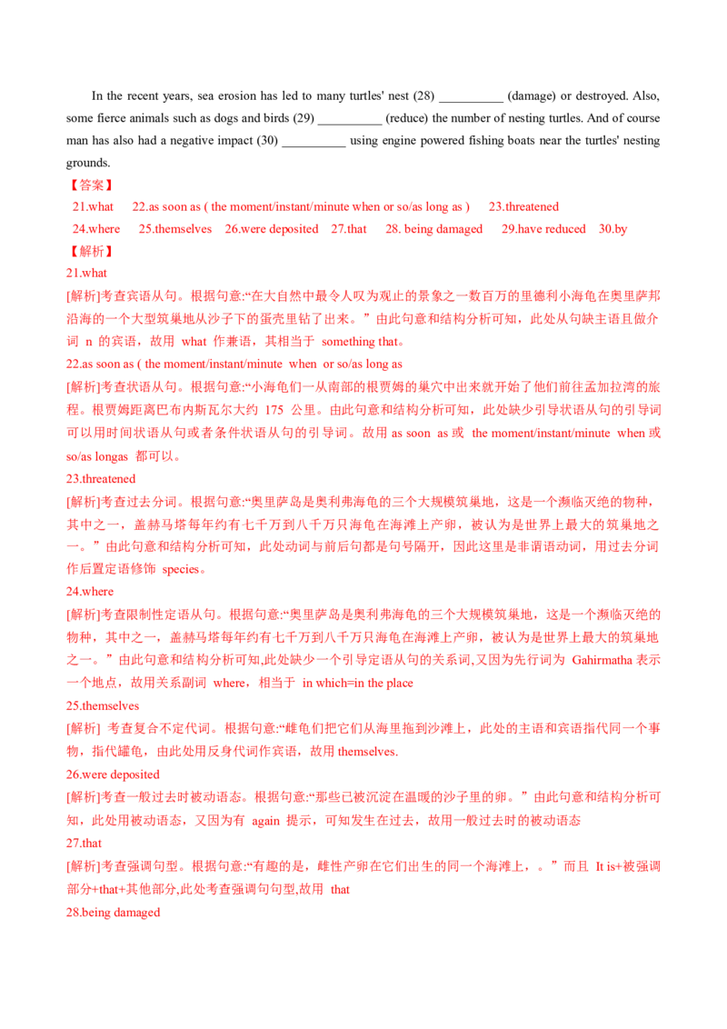 考点09倒装句（核心考点精讲精练）（解析版）_3.2025英语总复习_2025年新高考资料_一轮复习_备战2025年高考英语一轮复习考点帮_备战2025年高考英语一轮复习考点帮（上海专用）