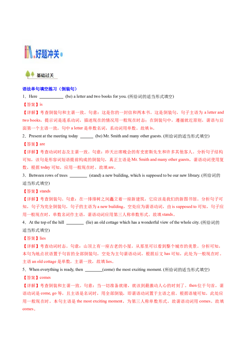 考点09倒装句（核心考点精讲精练）（解析版）_3.2025英语总复习_2025年新高考资料_一轮复习_备战2025年高考英语一轮复习考点帮_备战2025年高考英语一轮复习考点帮（上海专用）