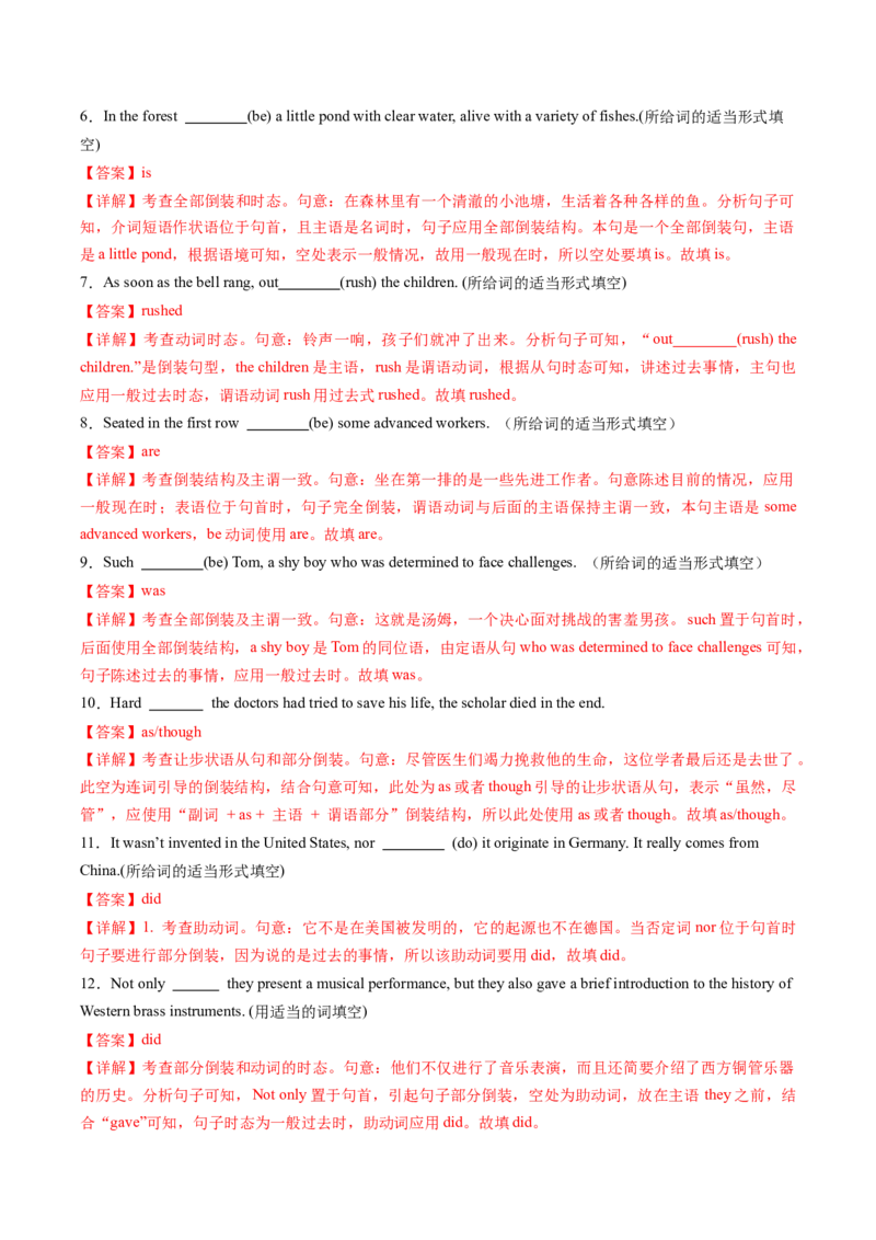 考点09倒装句（核心考点精讲精练）（解析版）_3.2025英语总复习_2025年新高考资料_一轮复习_备战2025年高考英语一轮复习考点帮_备战2025年高考英语一轮复习考点帮（上海专用）