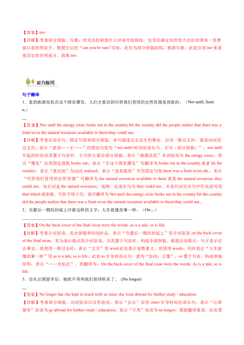 考点09倒装句（核心考点精讲精练）（解析版）_3.2025英语总复习_2025年新高考资料_一轮复习_备战2025年高考英语一轮复习考点帮_备战2025年高考英语一轮复习考点帮（上海专用）