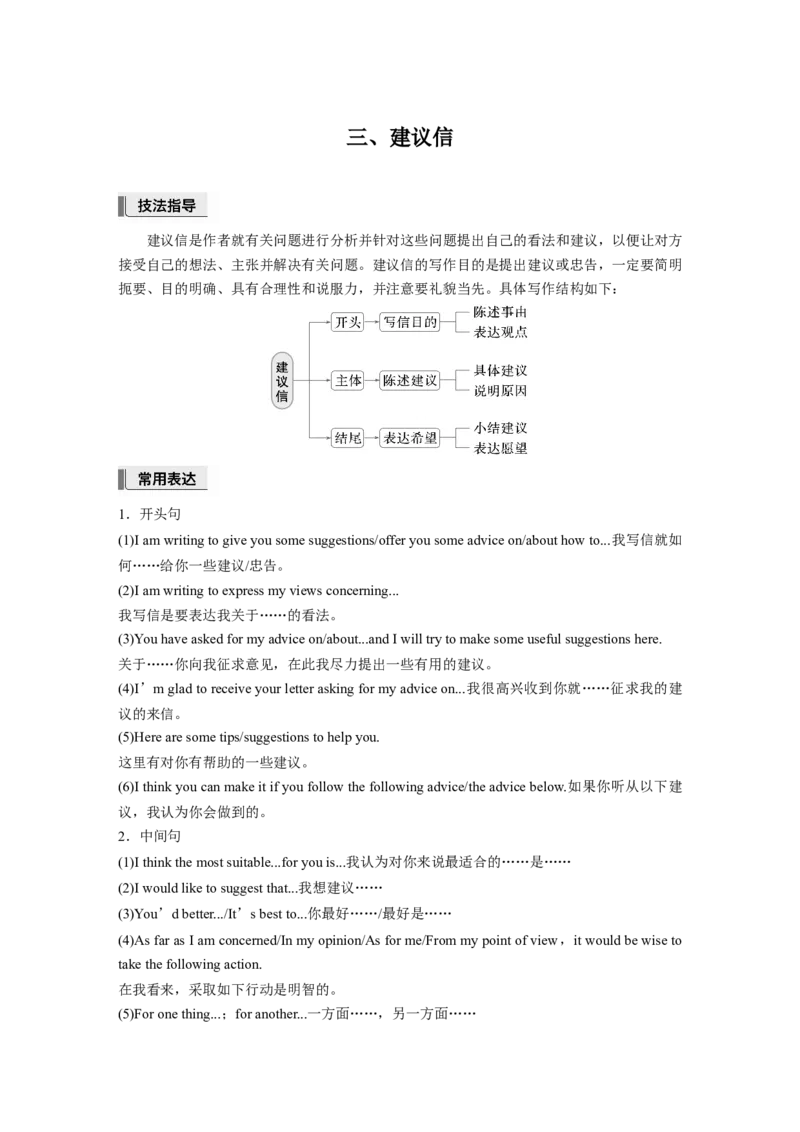 第一章　三、建议信_3.2025英语总复习_2025年新高考资料_一轮复习_2025高考大一轮复习讲义+课件（完结）_2025高考大一轮复习英语（人教版）_进阶写作_第一章　应用文写作