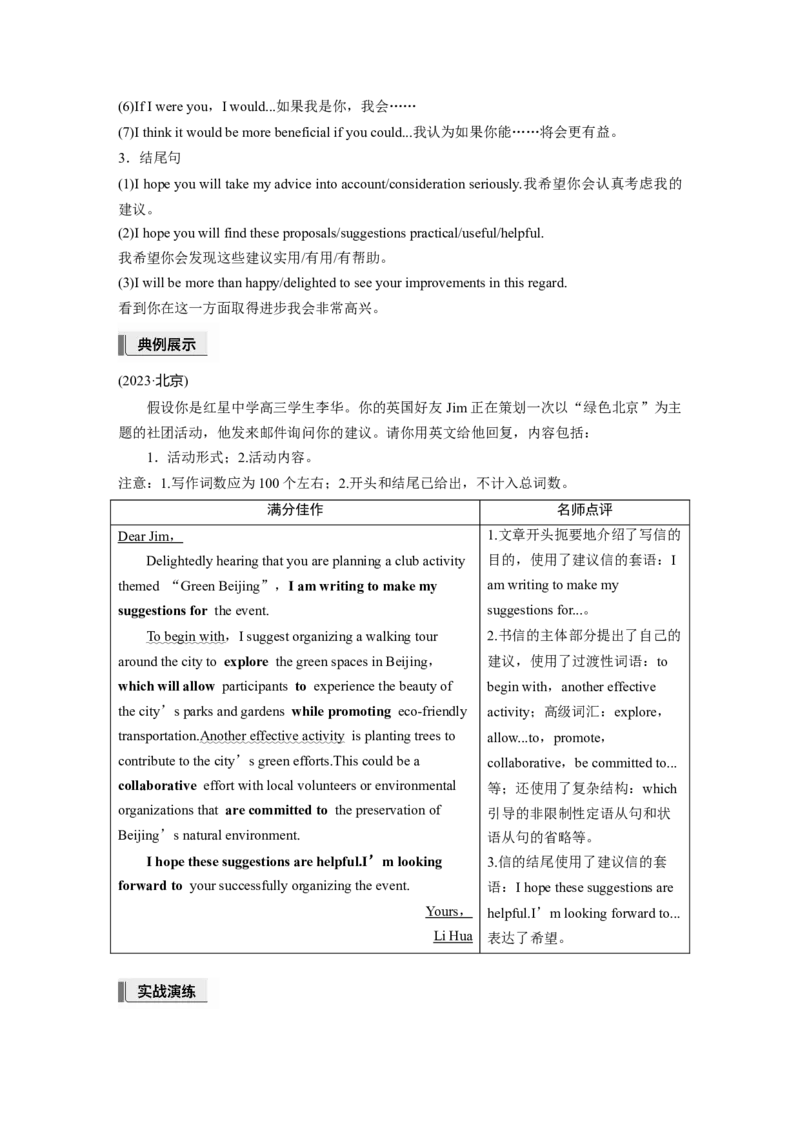 第一章　三、建议信_3.2025英语总复习_2025年新高考资料_一轮复习_2025高考大一轮复习讲义+课件（完结）_2025高考大一轮复习英语（人教版）_进阶写作_第一章　应用文写作