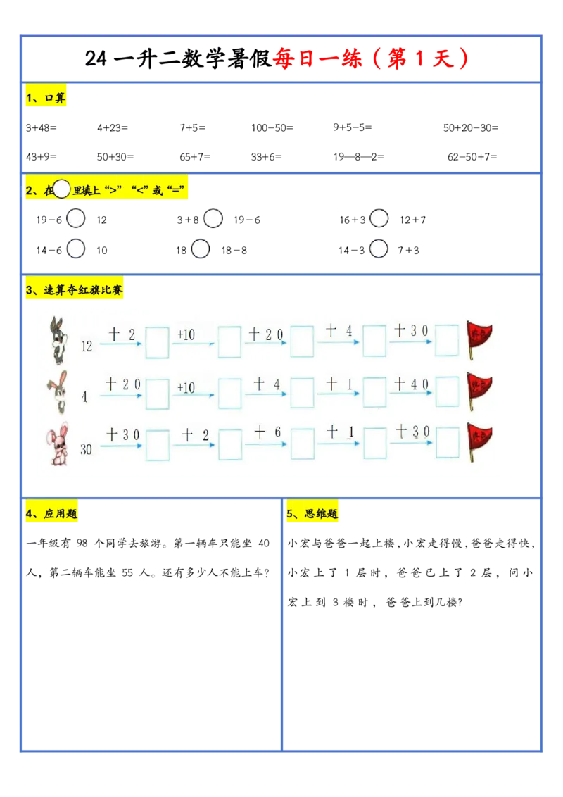 新版一升二暑假作业数学每日一练-30天(1)_小学资料合集_暑假作业数学每日一练-30天