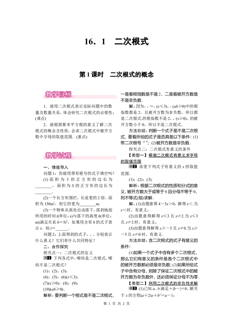 16.1第1课时二次根式的概念_初中数学_八年级数学下册（人教版）_教案多套_全册教案1