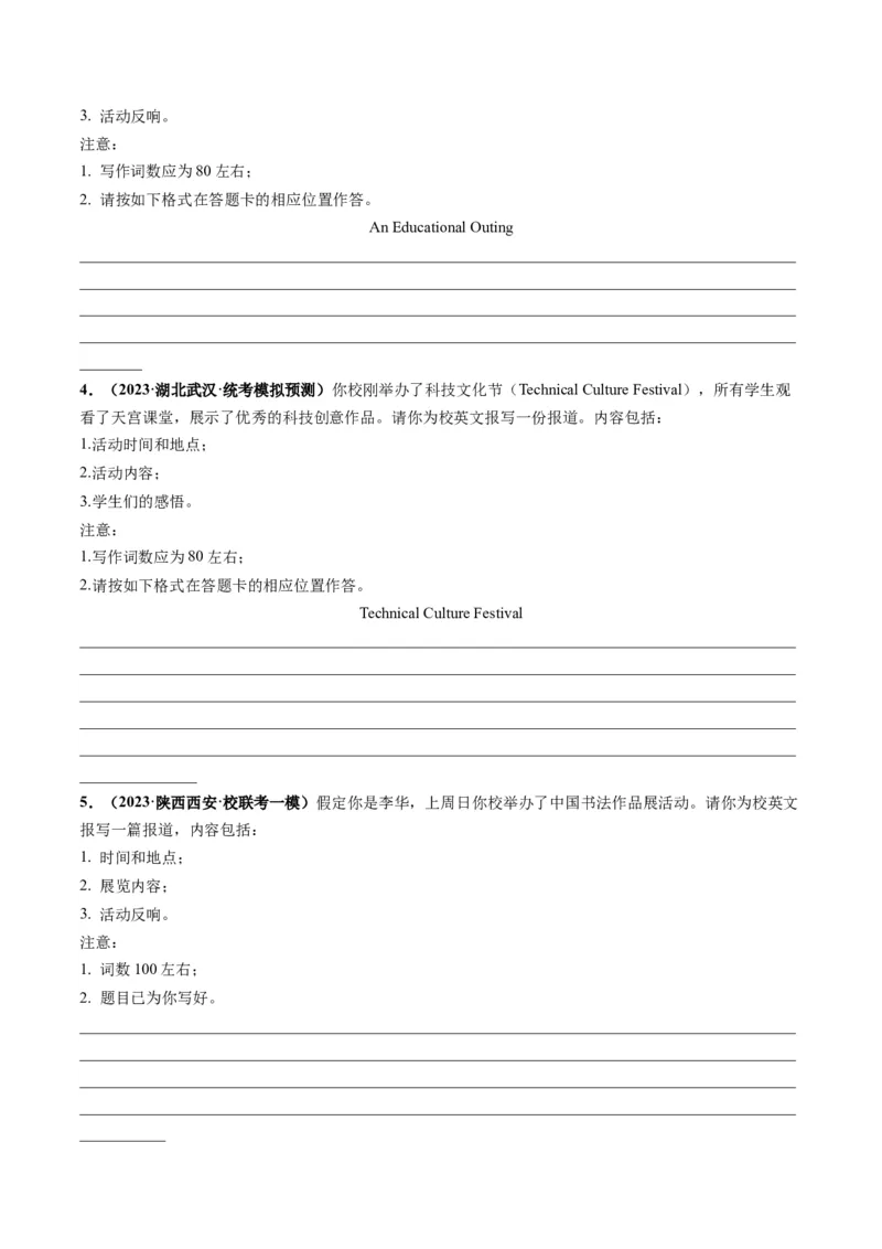 第33讲应用文写作之报道（练）-2024年高考英语一轮复习讲练测（新教材新高考）（原卷版）_3.2025英语总复习_2024年新高考资料_1.2024一轮复习_第一-六部分