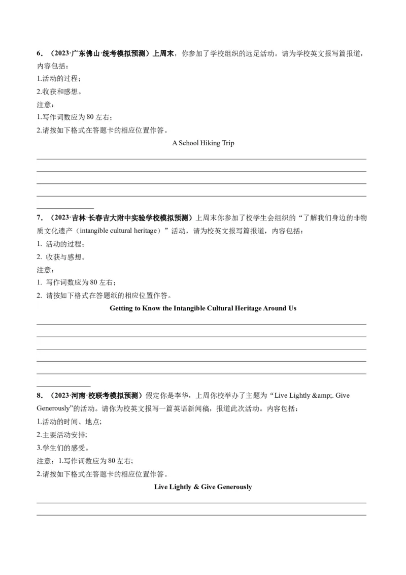 第33讲应用文写作之报道（练）-2024年高考英语一轮复习讲练测（新教材新高考）（原卷版）_3.2025英语总复习_2024年新高考资料_1.2024一轮复习_第一-六部分