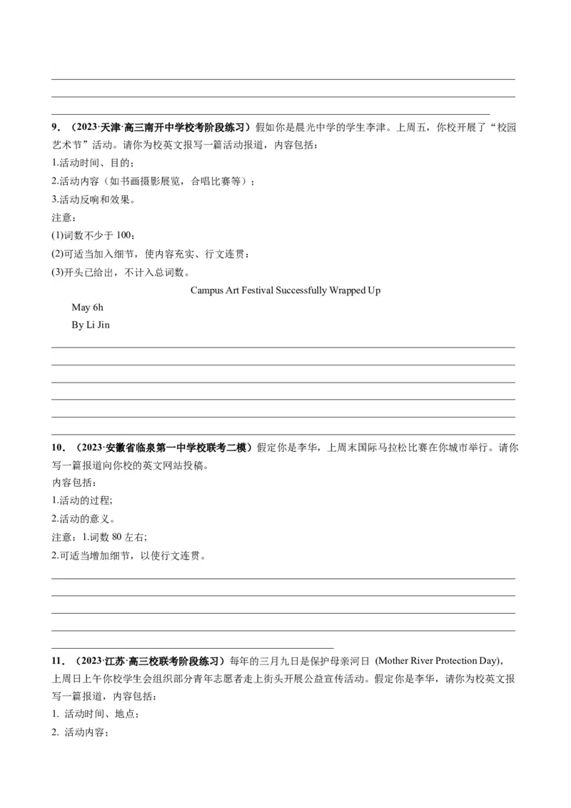 第33讲应用文写作之报道（练）-2024年高考英语一轮复习讲练测（新教材新高考）（原卷版）_3.2025英语总复习_2024年新高考资料_1.2024一轮复习_第一-六部分