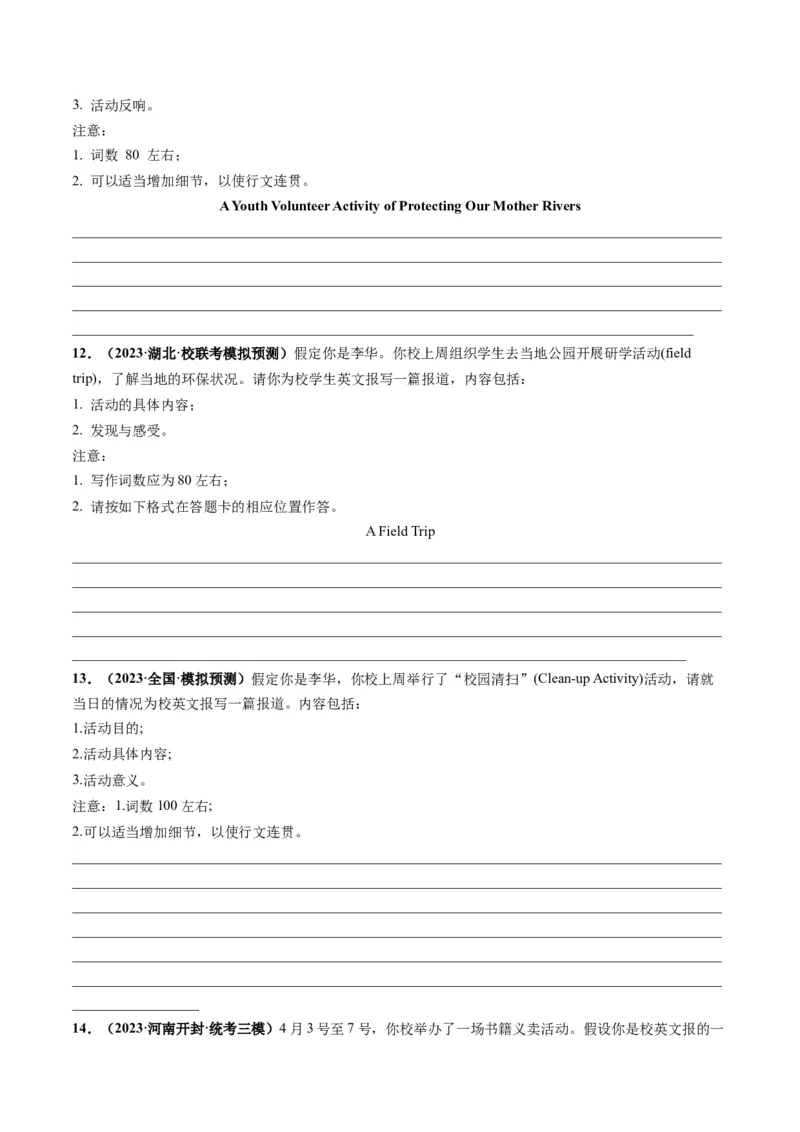 第33讲应用文写作之报道（练）-2024年高考英语一轮复习讲练测（新教材新高考）（原卷版）_3.2025英语总复习_2024年新高考资料_1.2024一轮复习_第一-六部分