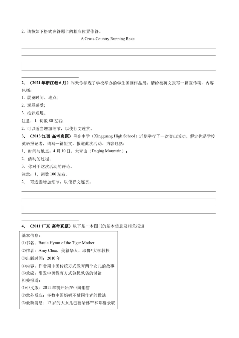 第33讲应用文写作之报道（练）-2024年高考英语一轮复习讲练测（新教材新高考）（原卷版）_3.2025英语总复习_2024年新高考资料_1.2024一轮复习_第一-六部分