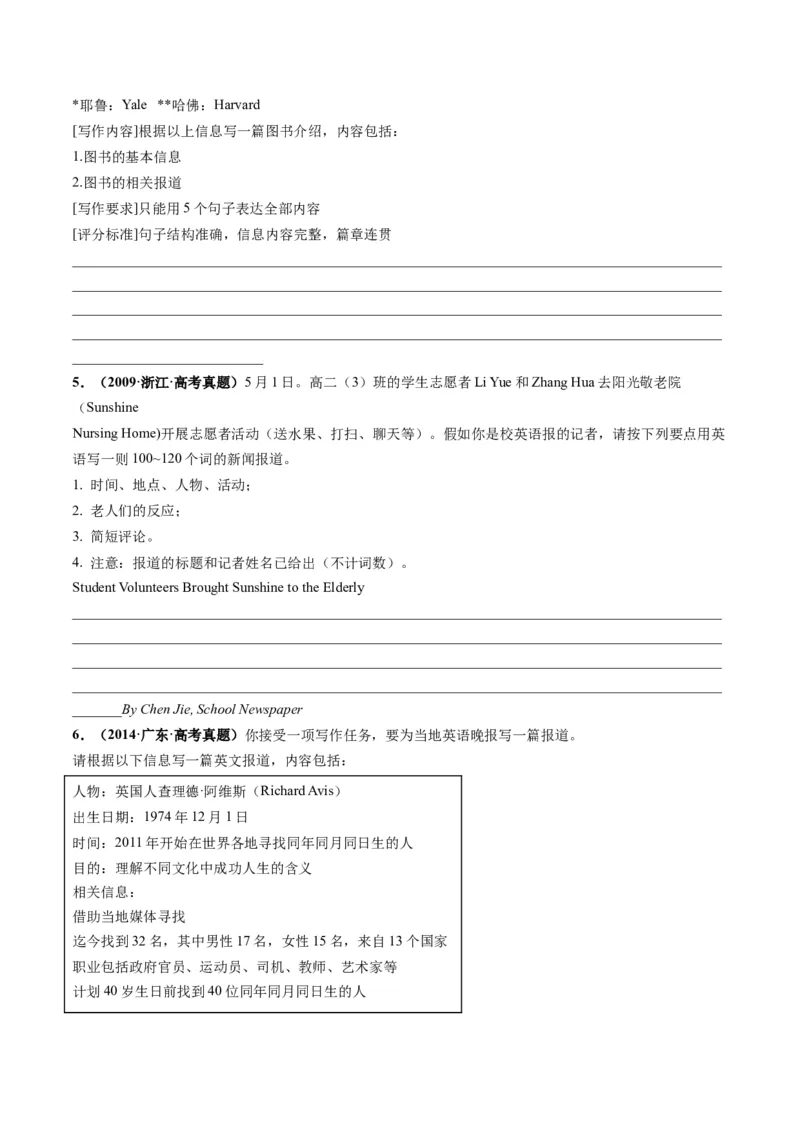 第33讲应用文写作之报道（练）-2024年高考英语一轮复习讲练测（新教材新高考）（原卷版）_3.2025英语总复习_2024年新高考资料_1.2024一轮复习_第一-六部分