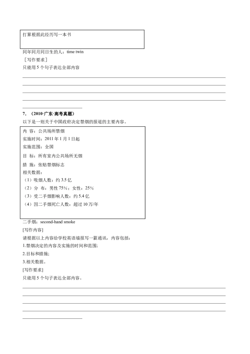 第33讲应用文写作之报道（练）-2024年高考英语一轮复习讲练测（新教材新高考）（原卷版）_3.2025英语总复习_2024年新高考资料_1.2024一轮复习_第一-六部分