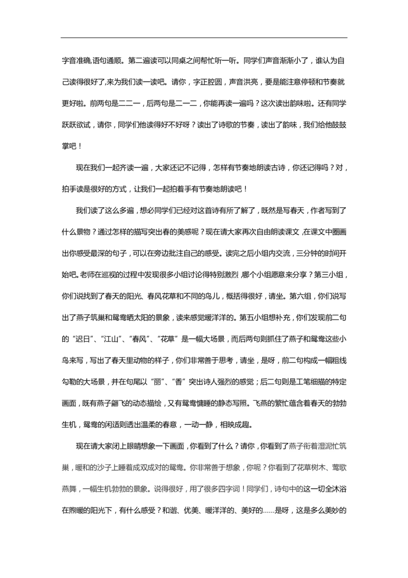 小学语文简案逐字稿_教资初高中_教资面试2025教资面试备考资料合集_教资面试资料合集_2025教资面试资料_25卢姨各科简案+逐字稿_小学