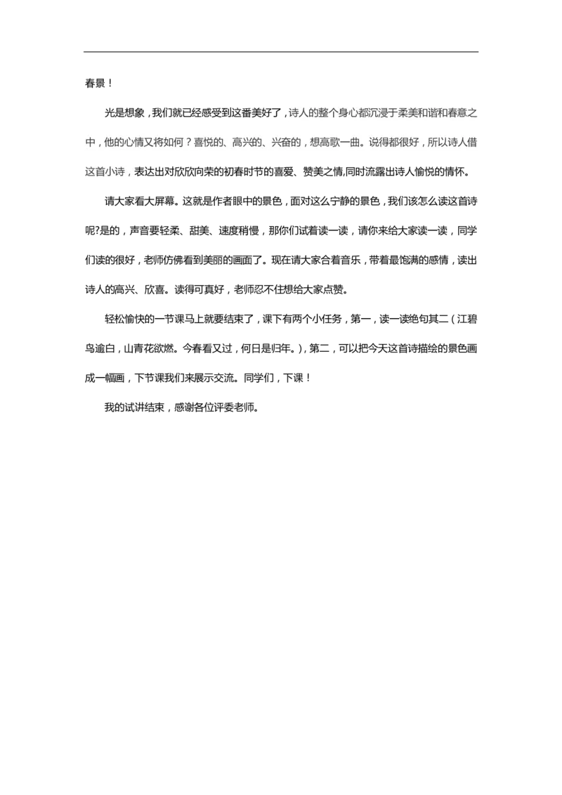 小学语文简案逐字稿_教资初高中_教资面试2025教资面试备考资料合集_教资面试资料合集_2025教资面试资料_25卢姨各科简案+逐字稿_小学