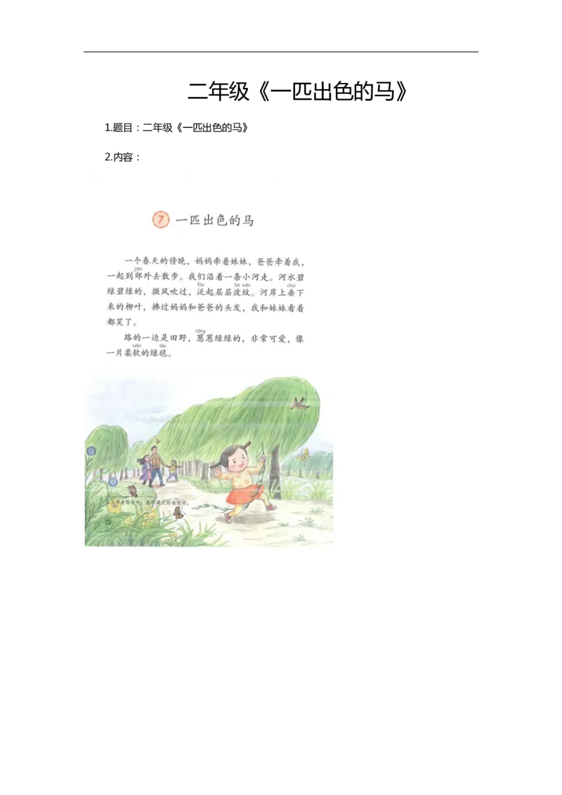 小学语文简案逐字稿_教资初高中_教资面试2025教资面试备考资料合集_教资面试资料合集_2025教资面试资料_25卢姨各科简案+逐字稿_小学