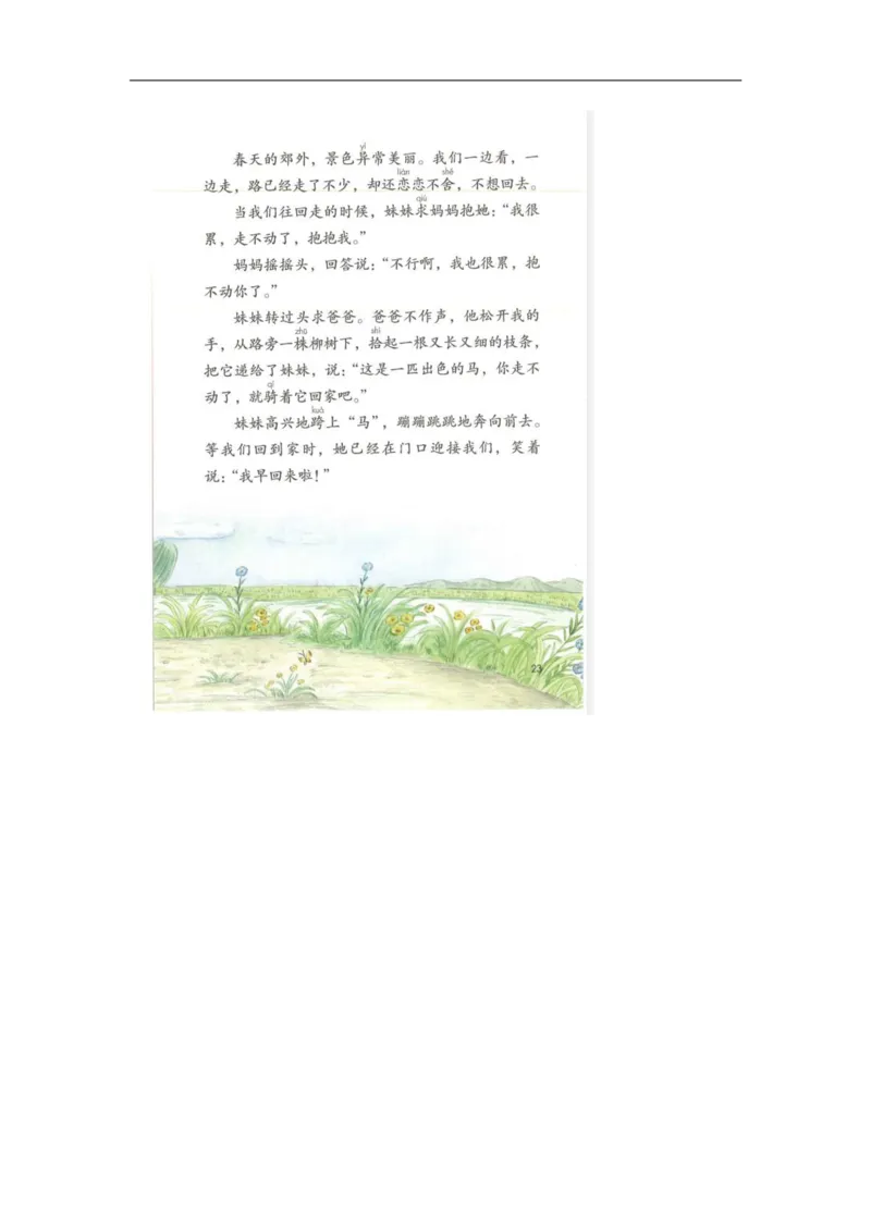 小学语文简案逐字稿_教资初高中_教资面试2025教资面试备考资料合集_教资面试资料合集_2025教资面试资料_25卢姨各科简案+逐字稿_小学