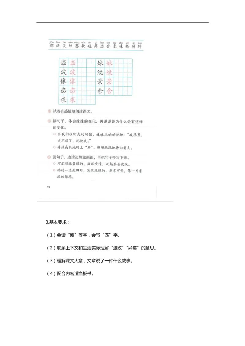小学语文简案逐字稿_教资初高中_教资面试2025教资面试备考资料合集_教资面试资料合集_2025教资面试资料_25卢姨各科简案+逐字稿_小学