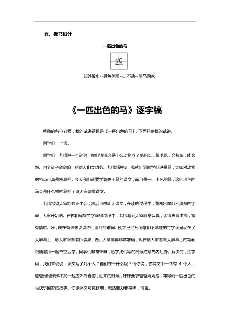 小学语文简案逐字稿_教资初高中_教资面试2025教资面试备考资料合集_教资面试资料合集_2025教资面试资料_25卢姨各科简案+逐字稿_小学