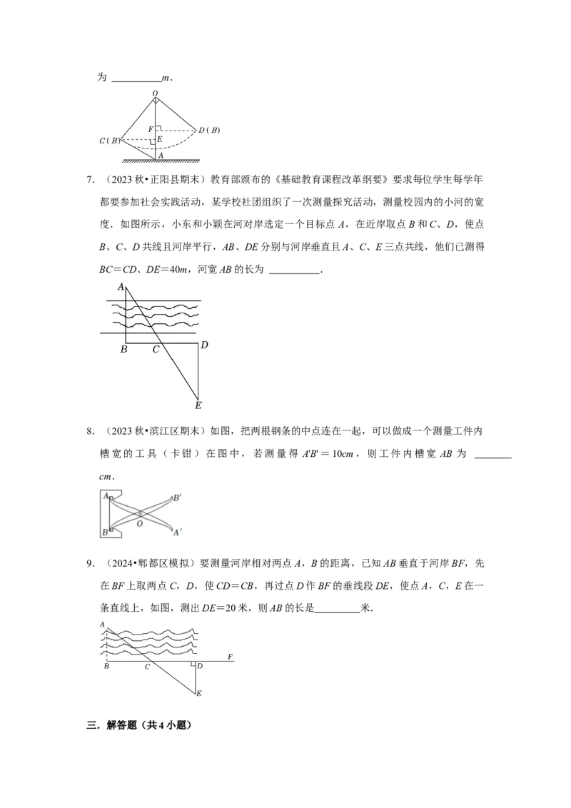 12.3全等三角形的应用（知识解读+达标检测）（学生版）_初中数学_八年级数学上册（人教版）_知识解读与题型专练-V14_2025版