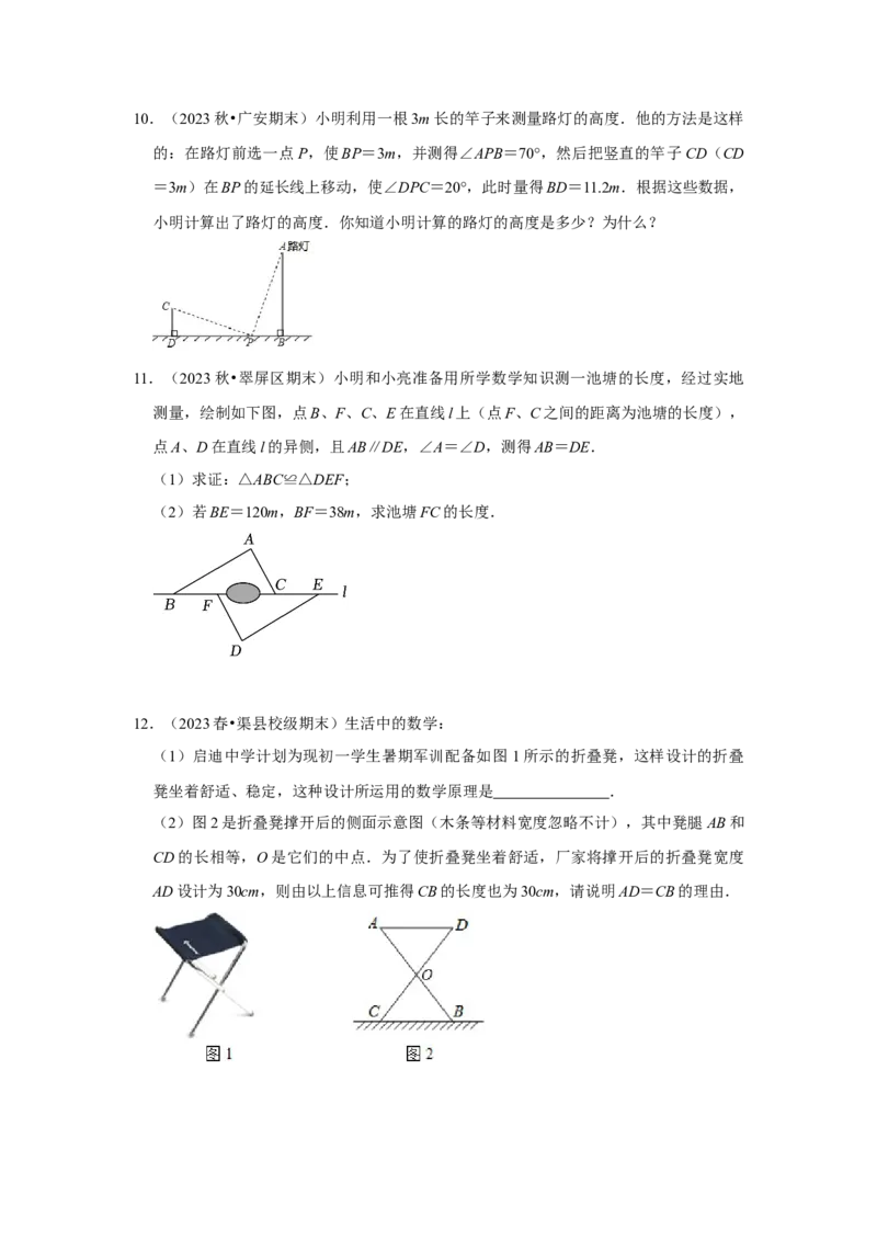 12.3全等三角形的应用（知识解读+达标检测）（学生版）_初中数学_八年级数学上册（人教版）_知识解读与题型专练-V14_2025版