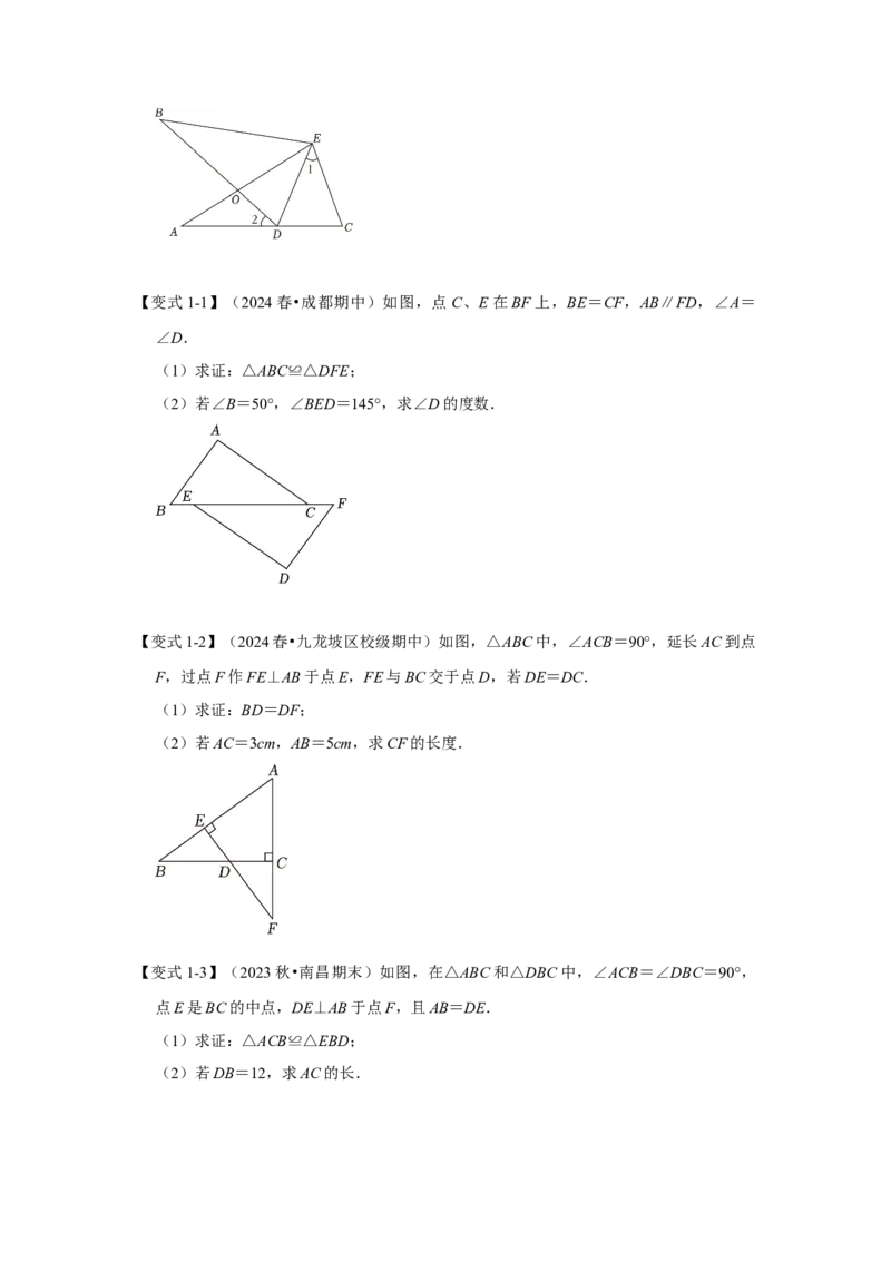 12.3全等三角形的应用（知识解读+达标检测）（学生版）_初中数学_八年级数学上册（人教版）_知识解读与题型专练-V14_2025版