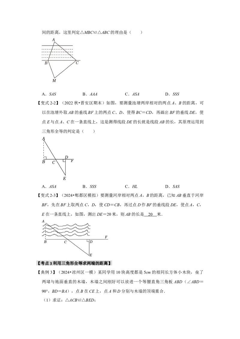 12.3全等三角形的应用（知识解读+达标检测）（学生版）_初中数学_八年级数学上册（人教版）_知识解读与题型专练-V14_2025版