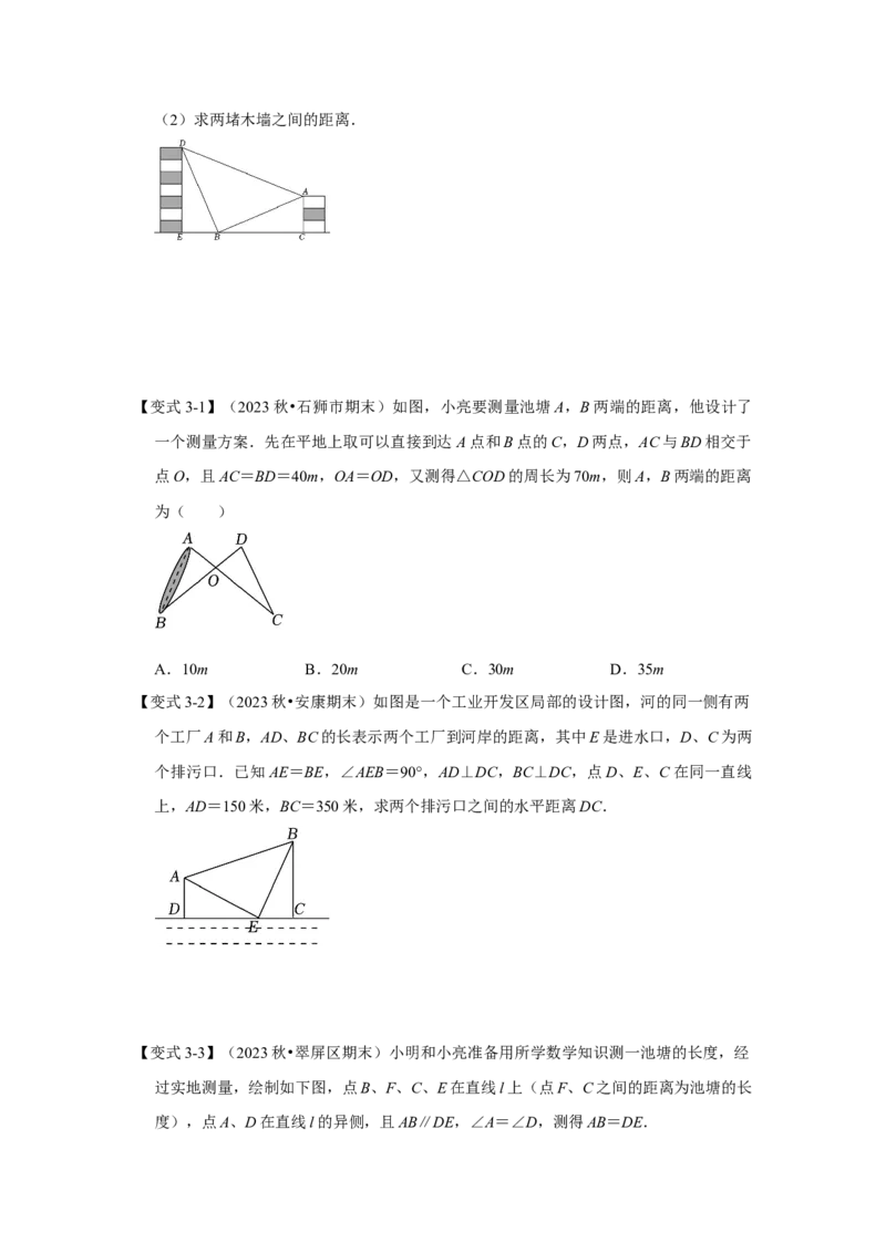 12.3全等三角形的应用（知识解读+达标检测）（学生版）_初中数学_八年级数学上册（人教版）_知识解读与题型专练-V14_2025版