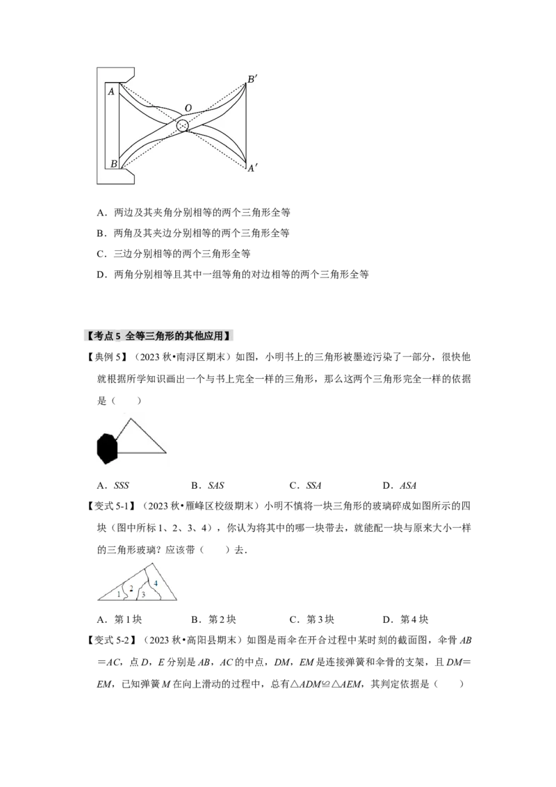 12.3全等三角形的应用（知识解读+达标检测）（学生版）_初中数学_八年级数学上册（人教版）_知识解读与题型专练-V14_2025版