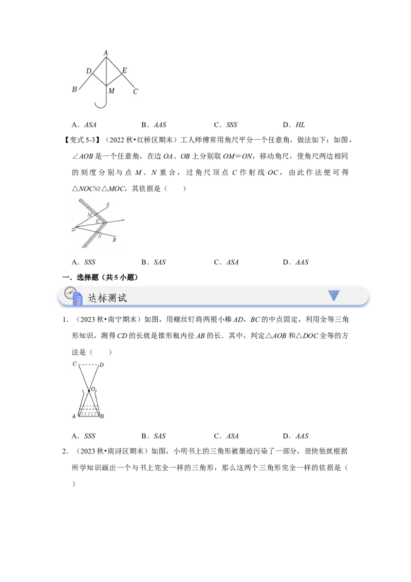 12.3全等三角形的应用（知识解读+达标检测）（学生版）_初中数学_八年级数学上册（人教版）_知识解读与题型专练-V14_2025版