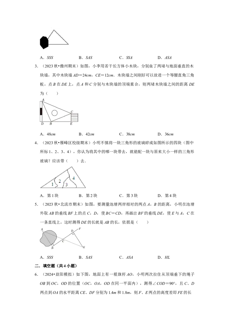 12.3全等三角形的应用（知识解读+达标检测）（学生版）_初中数学_八年级数学上册（人教版）_知识解读与题型专练-V14_2025版