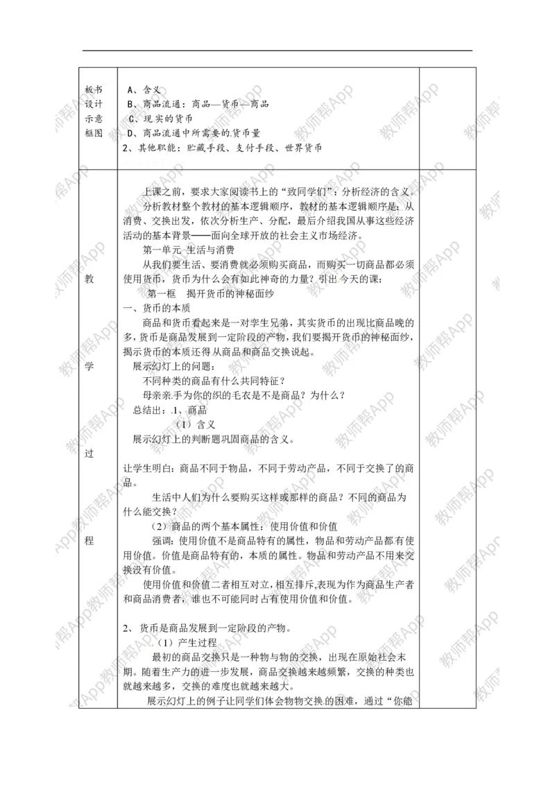 高一政治《1.1.1揭开货币的神秘面纱》教案(1)_教资初高中_教资面试2025教资面试备考资料合集_教资面试资料合集_2025教资面试资料_25上教资面试-小学资料包_19教案：合集