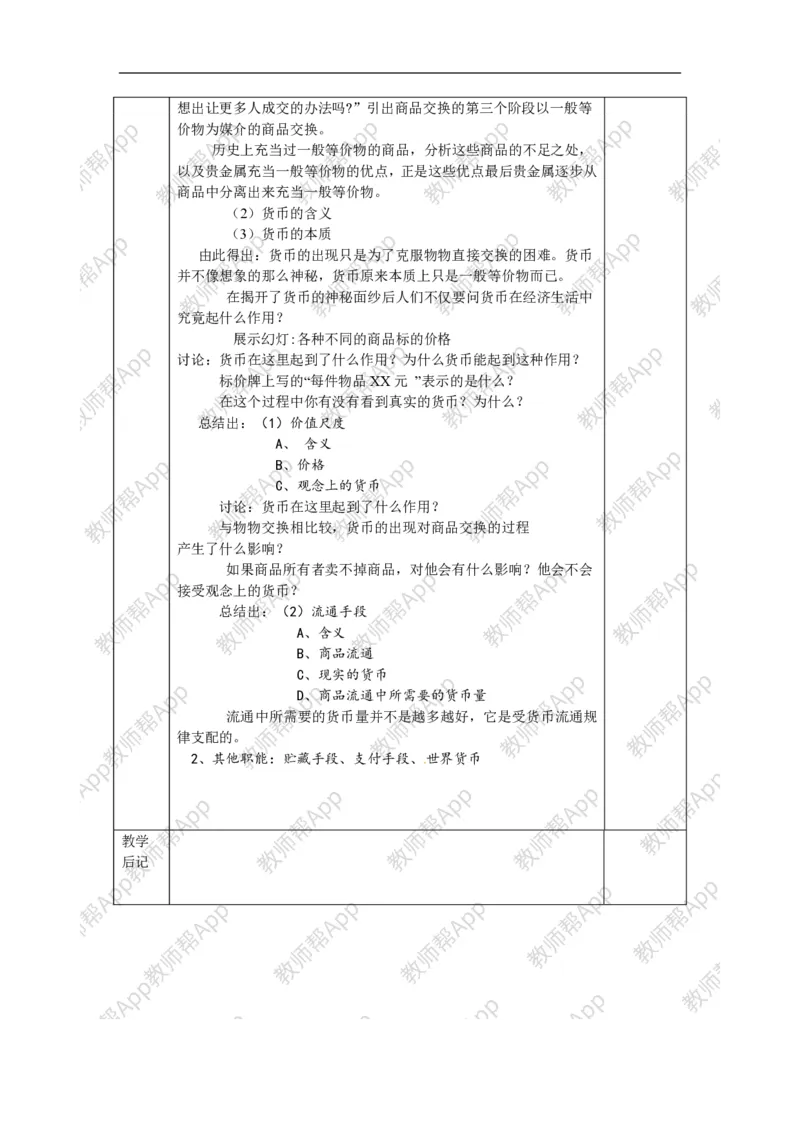 高一政治《1.1.1揭开货币的神秘面纱》教案(1)_教资初高中_教资面试2025教资面试备考资料合集_教资面试资料合集_2025教资面试资料_25上教资面试-小学资料包_19教案：合集