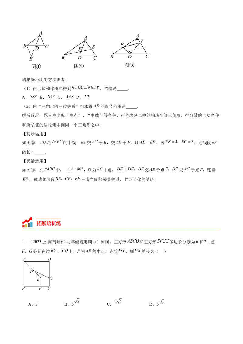 18.1平行四边形（第2课时）（2个知识点+6大题型+15道拓展培优题）（分层作业）（学生版）_初中数学_八年级数学下册（人教版）_大单元教学课件+教学设计-U42_第十八章平行四边形