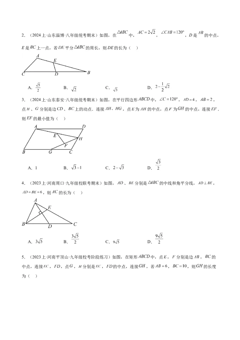 18.1平行四边形（第2课时）（2个知识点+6大题型+15道拓展培优题）（分层作业）（学生版）_初中数学_八年级数学下册（人教版）_大单元教学课件+教学设计-U42_第十八章平行四边形