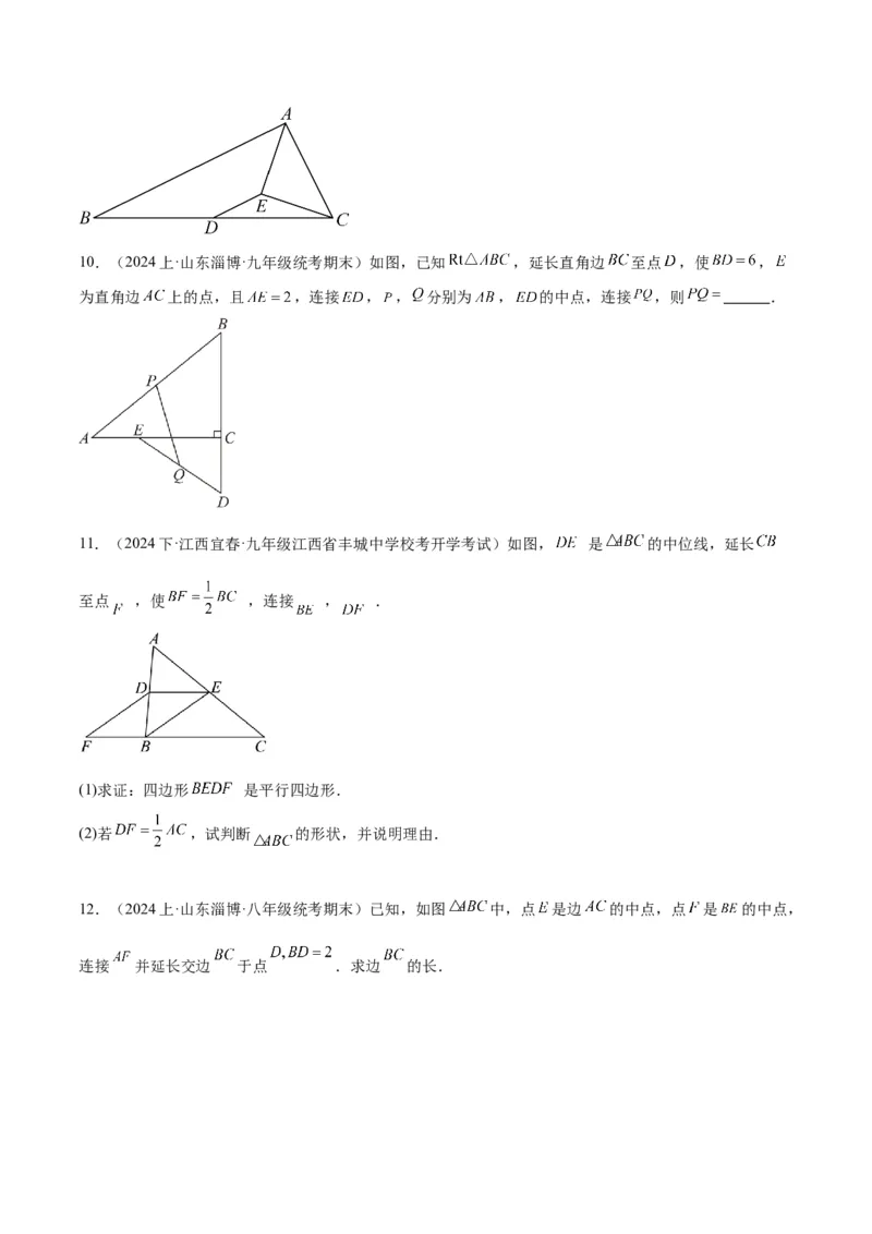 18.1平行四边形（第2课时）（2个知识点+6大题型+15道拓展培优题）（分层作业）（学生版）_初中数学_八年级数学下册（人教版）_大单元教学课件+教学设计-U42_第十八章平行四边形