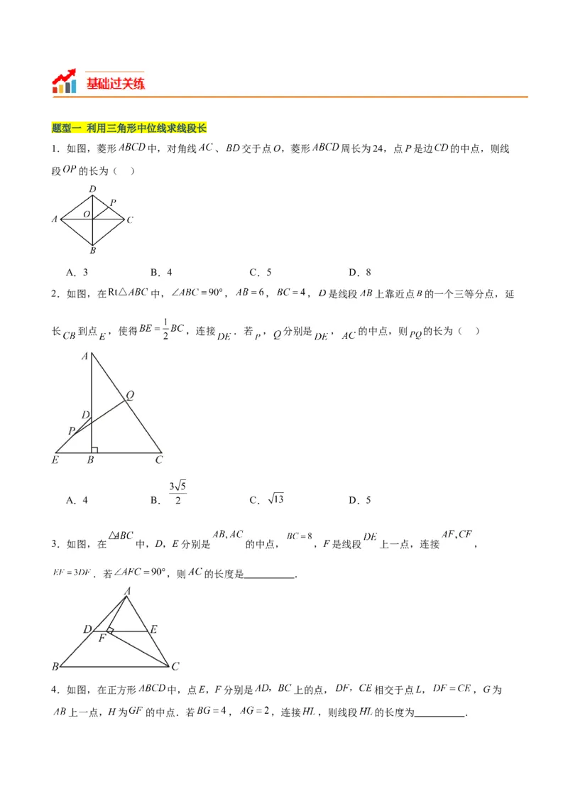 18.1平行四边形（第2课时）（2个知识点+6大题型+15道拓展培优题）（分层作业）（学生版）_初中数学_八年级数学下册（人教版）_大单元教学课件+教学设计-U42_第十八章平行四边形
