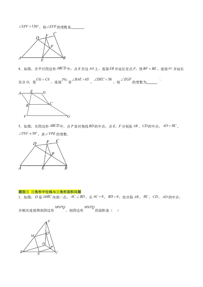 18.1平行四边形（第2课时）（2个知识点+6大题型+15道拓展培优题）（分层作业）（学生版）_初中数学_八年级数学下册（人教版）_大单元教学课件+教学设计-U42_第十八章平行四边形