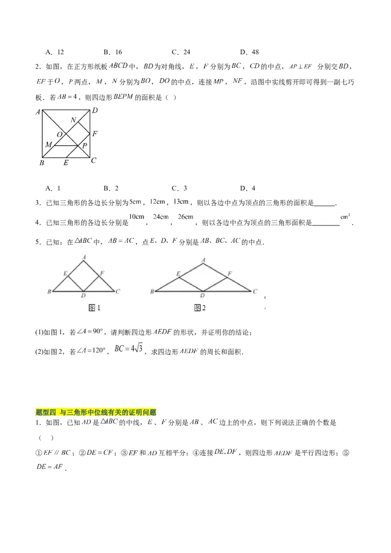 18.1平行四边形（第2课时）（2个知识点+6大题型+15道拓展培优题）（分层作业）（学生版）_初中数学_八年级数学下册（人教版）_大单元教学课件+教学设计-U42_第十八章平行四边形