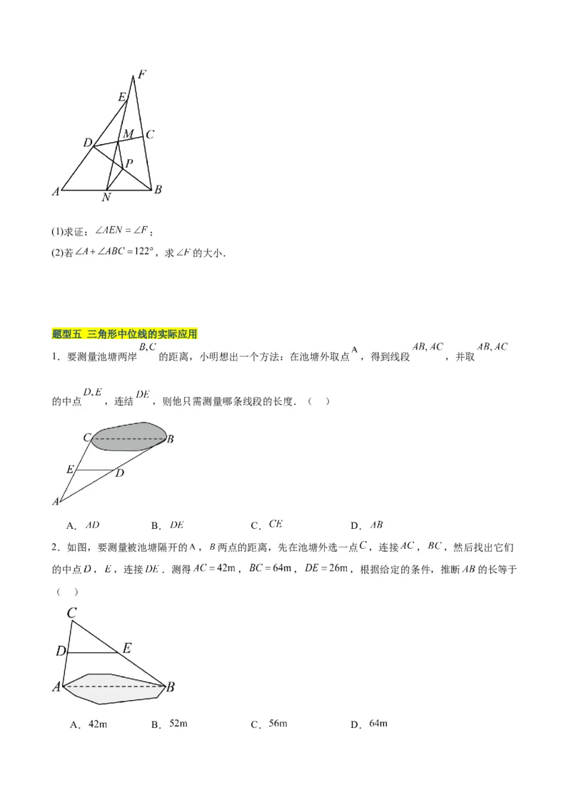 18.1平行四边形（第2课时）（2个知识点+6大题型+15道拓展培优题）（分层作业）（学生版）_初中数学_八年级数学下册（人教版）_大单元教学课件+教学设计-U42_第十八章平行四边形